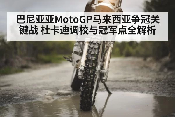 motorcycle tire racing